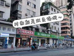 -穗银肠粉店(东川路店)