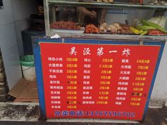 -吴泾第一炸(永德路步行街店)