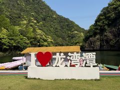 -龙湾潭国家森林公园