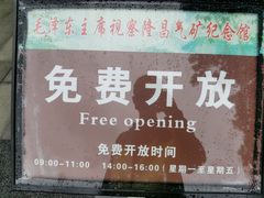 -毛泽东主席视察隆昌气矿纪念馆