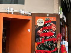 -一沙一城·甄品牛扒(国贸店)