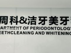 -苏州口腔医院(观前街院区)