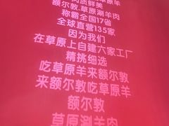 -额尔敦传统涮(公园西路店)