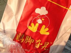 iphone_upload_pic-鸡脚旮旯平江路店