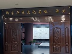 -淮安市博物馆