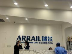 -瑞尔齿科(颐堤港诊所)