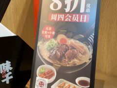 -味千拉面(煌华新纪元购物广场店)