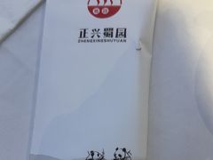 -正兴蜀园(科技园区店)