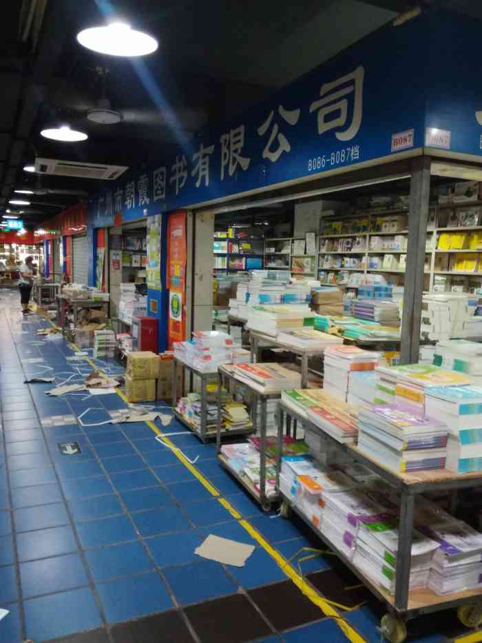 广州市图书批发市场(建基路店)