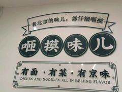 -咂摸(南锣鼓巷店)