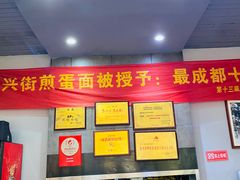 门面-华兴街煎蛋面(总店)