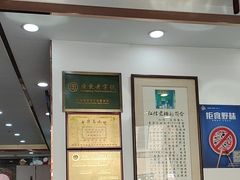 -仁信老铺(盈信城市广场B区店)