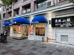 -鹿港小镇(黄金店)