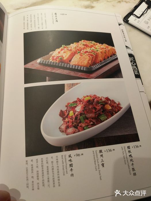六尺巷新徽菜(总店)菜单图片