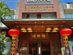 -滋粥楼·顺德菜(番禺广场总店)