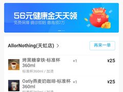 -AllorNothing横竖横咖啡(天虹店)