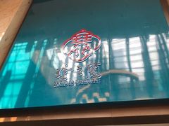 -寻味顺德·珍之宝酒楼(银钻店)