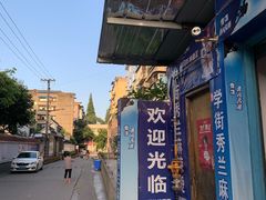 -学街秀兰麻辣烫