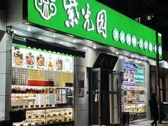 -紫光园·烤鸭·北京菜(团结湖店)