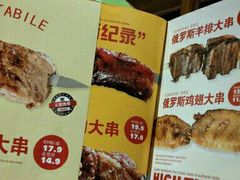 -通海俄式烧烤(下瓦房店)