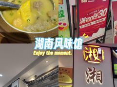 -湘味淳(千禧街店)