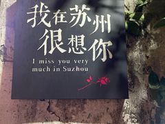 -山塘街