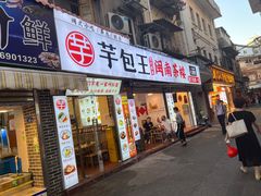 -芋包王闽南茶楼(八市店)