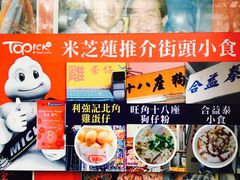 -利强记北角鸡蛋仔(弥敦道店 )