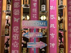 -大江户·温泉洗浴(浑南店)