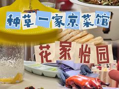-花家八爷府(王府井·故宫店)