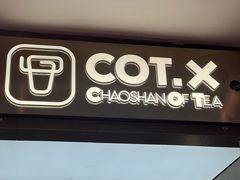 -茶月山·潮汕工夫茶饮(乐峰广场店)