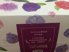 -SAYScake善食感戚风蛋糕(临江大道店)