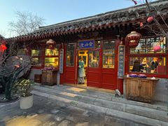 -花家怡园(四合院总店)