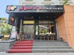 -安妮意大利餐厅(国贸店)