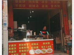 门面-正宗河南特色大饼店(菊乐路店)