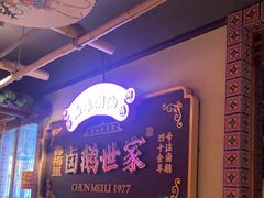 -春梅里卤鹅馆·47年老字号(中山路店)