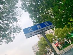 -爱上甜蜜蜜(田盛街店)