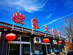 -姥家大锅台水库渔家