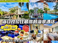 -皇马海口湾海景酒店(万绿园秀英港店)
