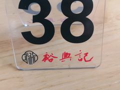 -裕兴记·三虾面(西北街总店)