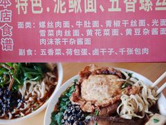-特色东香泥鳅面螺丝面(金马小区店)