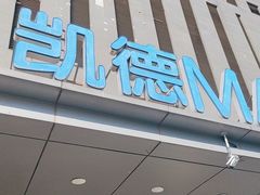 -凯德MALL(西直门店)