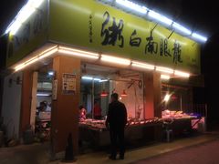 -龙眼南白粥六顺白粥