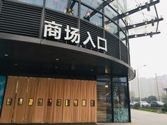 -龙湖西安曲江天街
