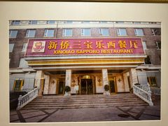 -新侨三宝乐西餐厅(崇文门店)