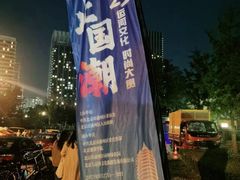 -西海子公园