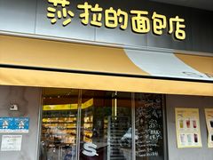 -Sarah西点·烘焙·餐厅(翰林府旗舰店)