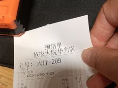 -范家大院(华为店)