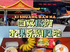 -曼阁市场水果批发市场