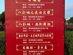-特克斯八卦城
